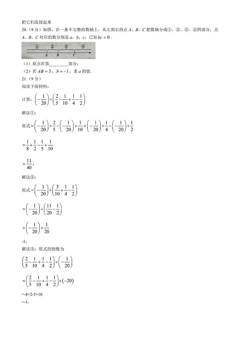 [数学]河南省周口市西华县致远外国语学校2024—2025学年七年级上学期9月月考试题(有答案)03