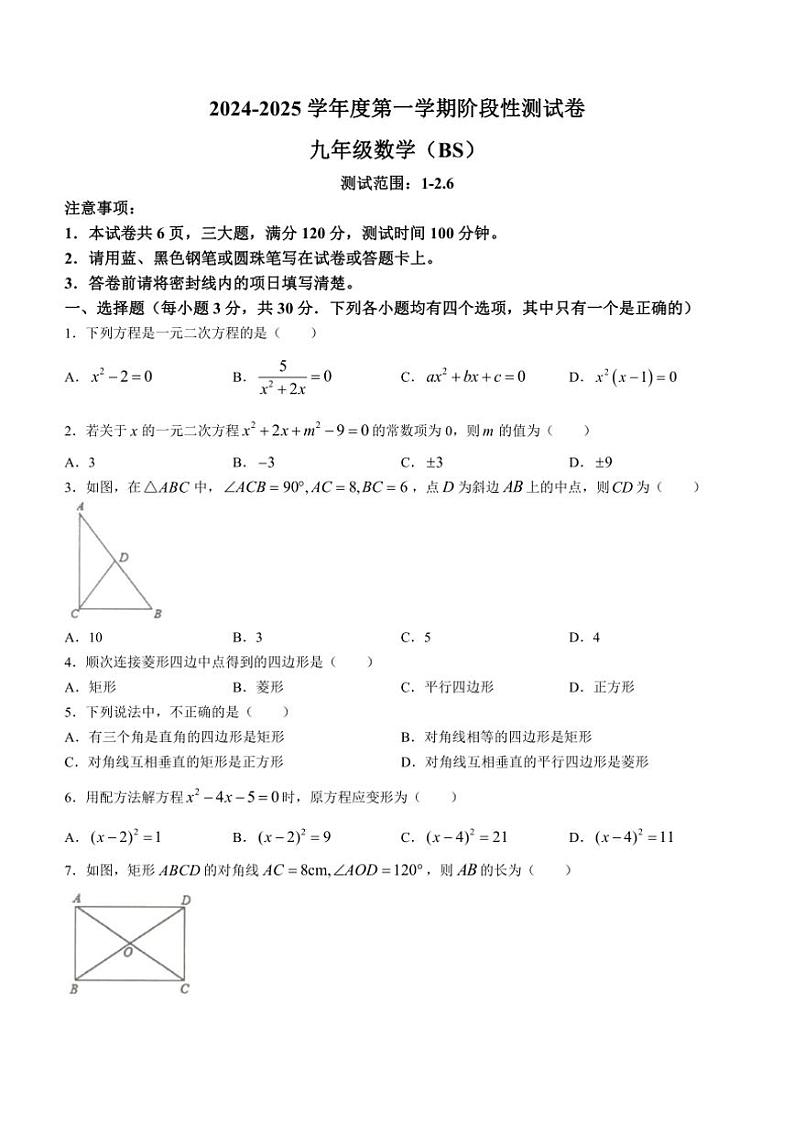 [数学]河南省平顶山市宝丰县名校联盟2024～2025学年九年级上学期9月月考试题(有答案)第1页