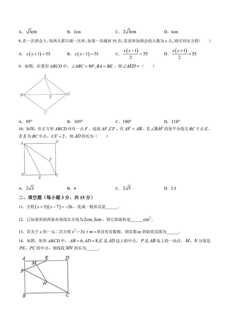 [数学]河南省平顶山市宝丰县名校联盟2024～2025学年九年级上学期9月月考试题(有答案)第2页