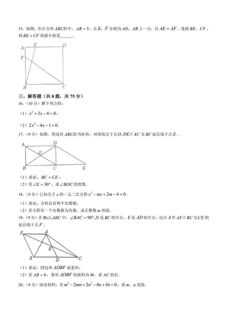 [数学]河南省平顶山市宝丰县名校联盟2024～2025学年九年级上学期9月月考试题(有答案)第3页