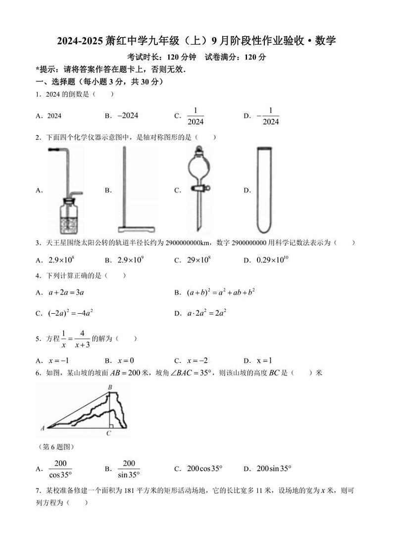 [数学]黑龙江省哈尔滨市萧红中学校2024～2025学年九年级上学期9月月考试题(有答案)01