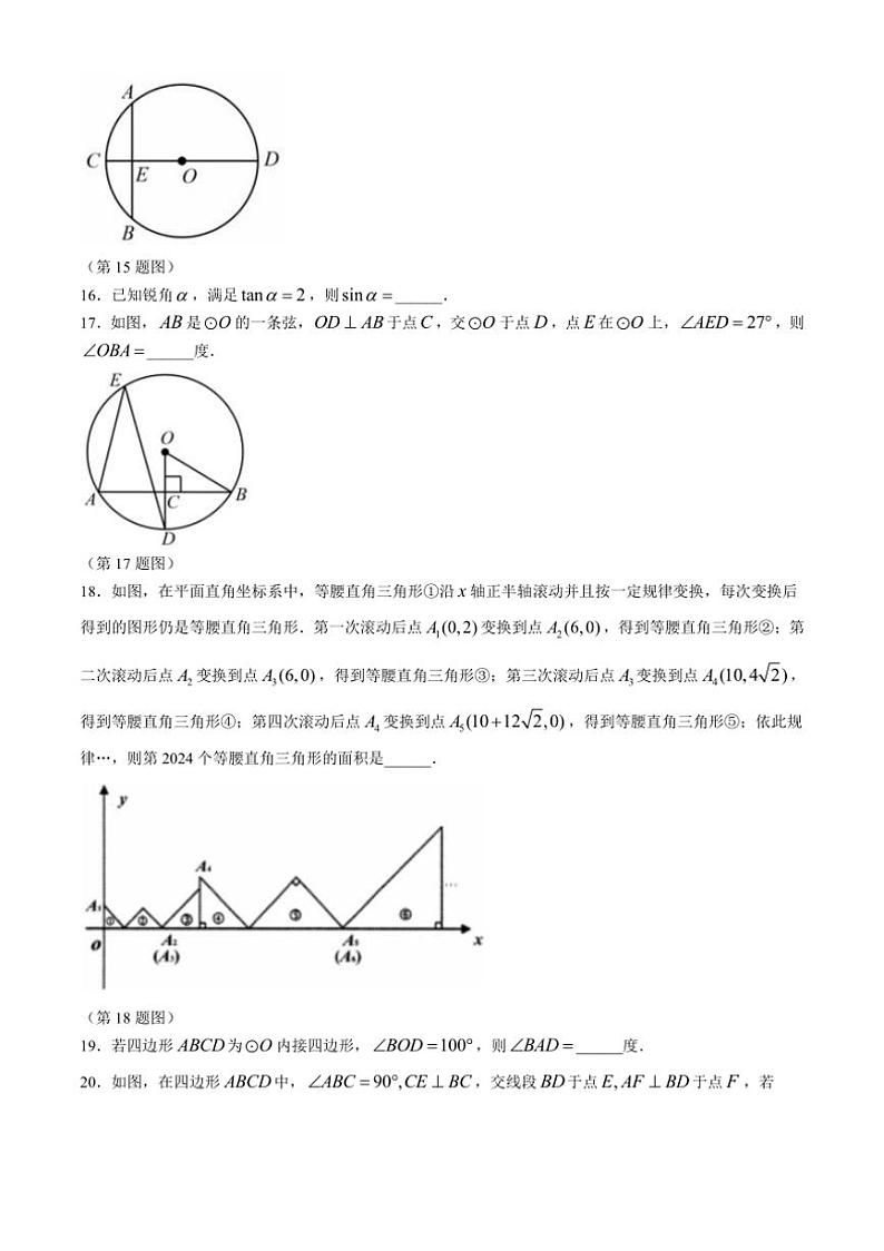 [数学]黑龙江省哈尔滨市萧红中学校2024～2025学年九年级上学期9月月考试题(有答案)03