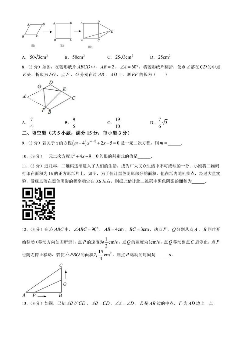 [数学]广东省深圳市福田区莲花中学北校区2024～2025学年九年级上学期第一次月考(前三章测试)试题(有详解)02