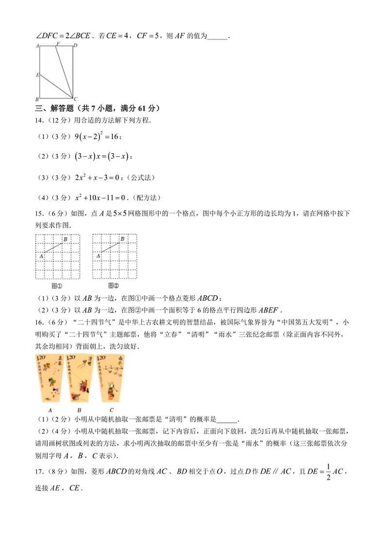 [数学]广东省深圳市福田区莲花中学北校区2024～2025学年九年级上学期第一次月考(前三章测试)试题(有详解)03