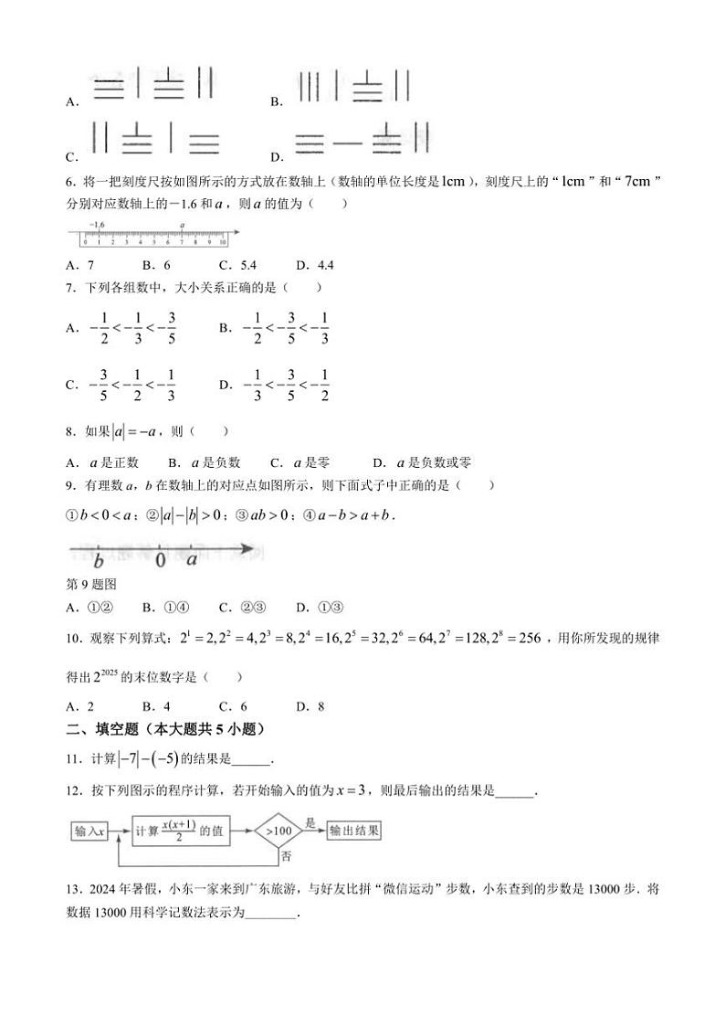 [数学]广东省汕头市潮南区陈店实验学校2024～2025学年七年级上学期9月月考试题(有答案)第2页