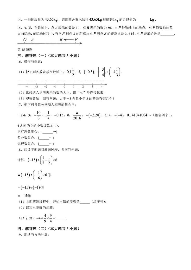 [数学]广东省汕头市潮南区陈店实验学校2024～2025学年七年级上学期9月月考试题(有答案)第3页