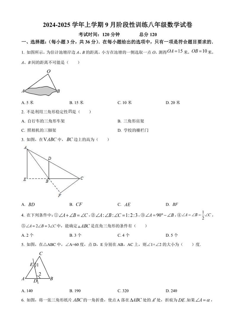 [数学]湖北省襄阳市第四中学2024～2025学年八年级上9月月考试题(有答案)第1页