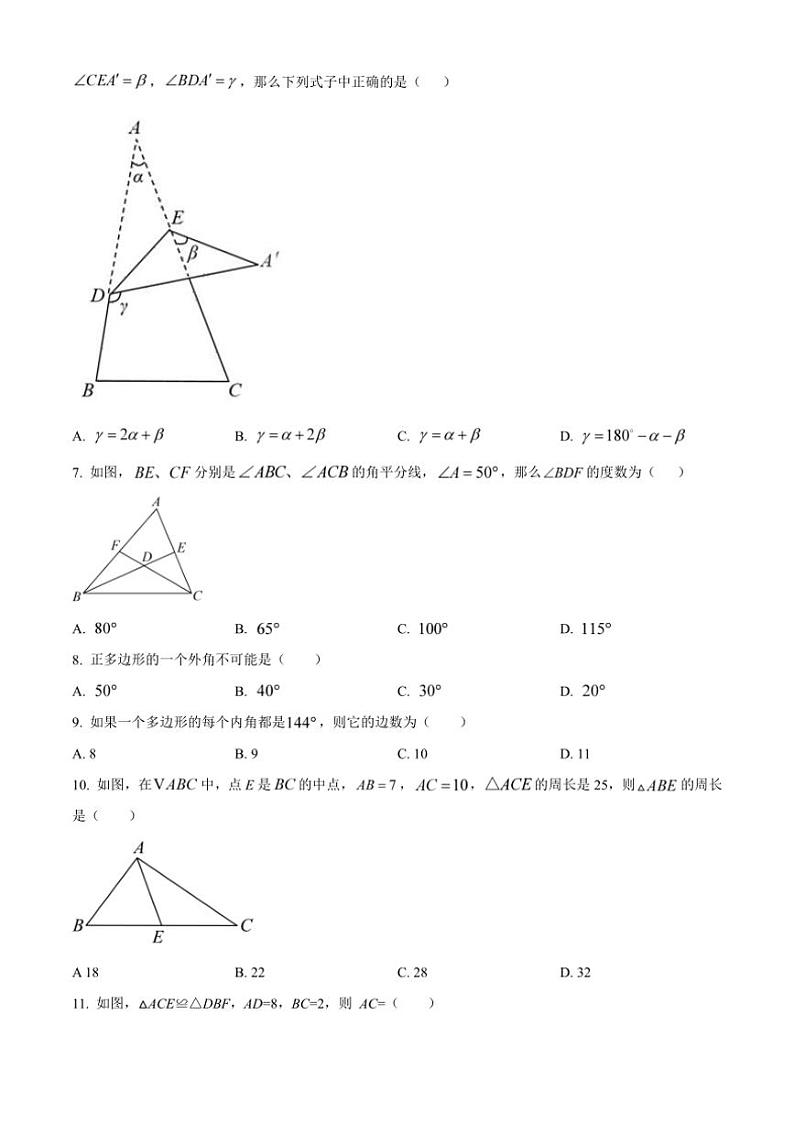 [数学]湖北省襄阳市第四中学2024～2025学年八年级上9月月考试题(有答案)第2页