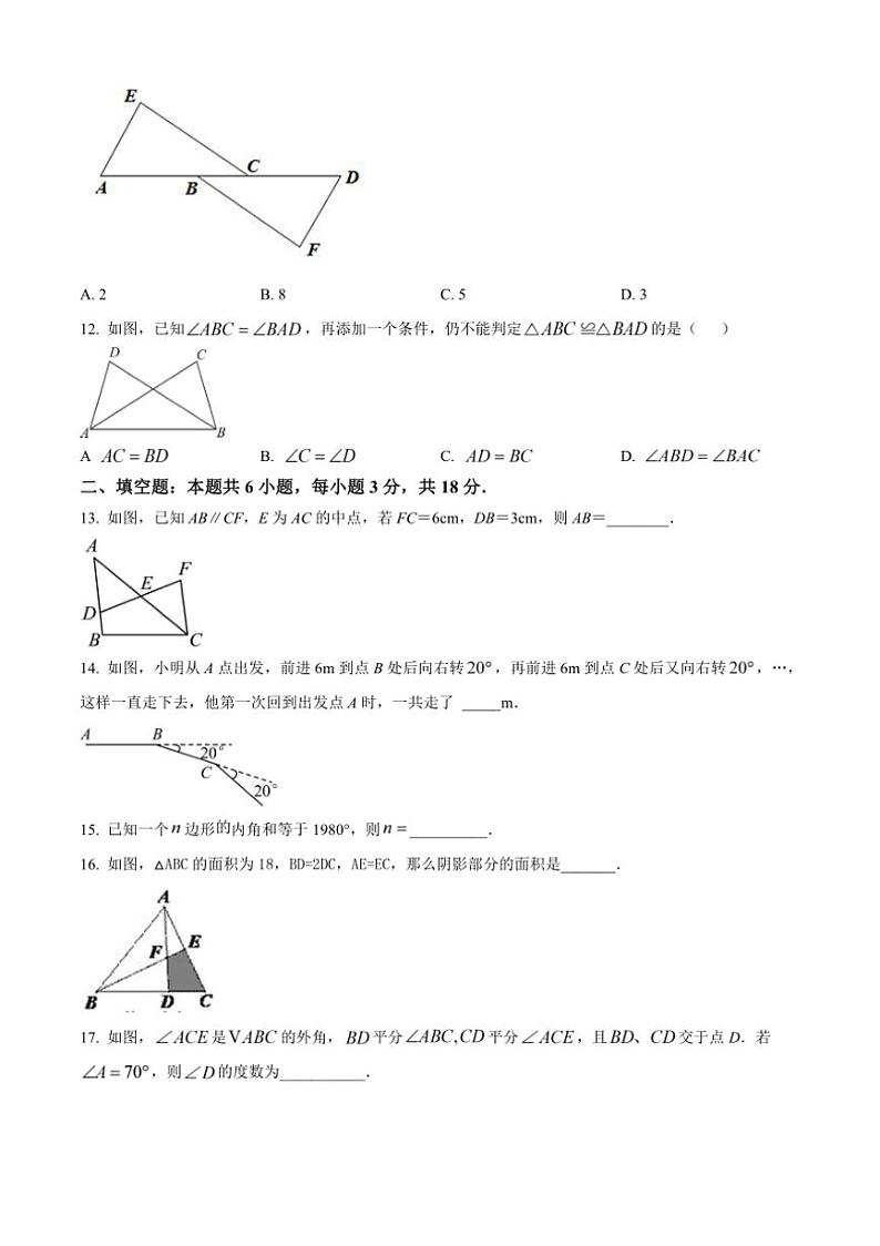 [数学]湖北省襄阳市第四中学2024～2025学年八年级上9月月考试题(有答案)第3页