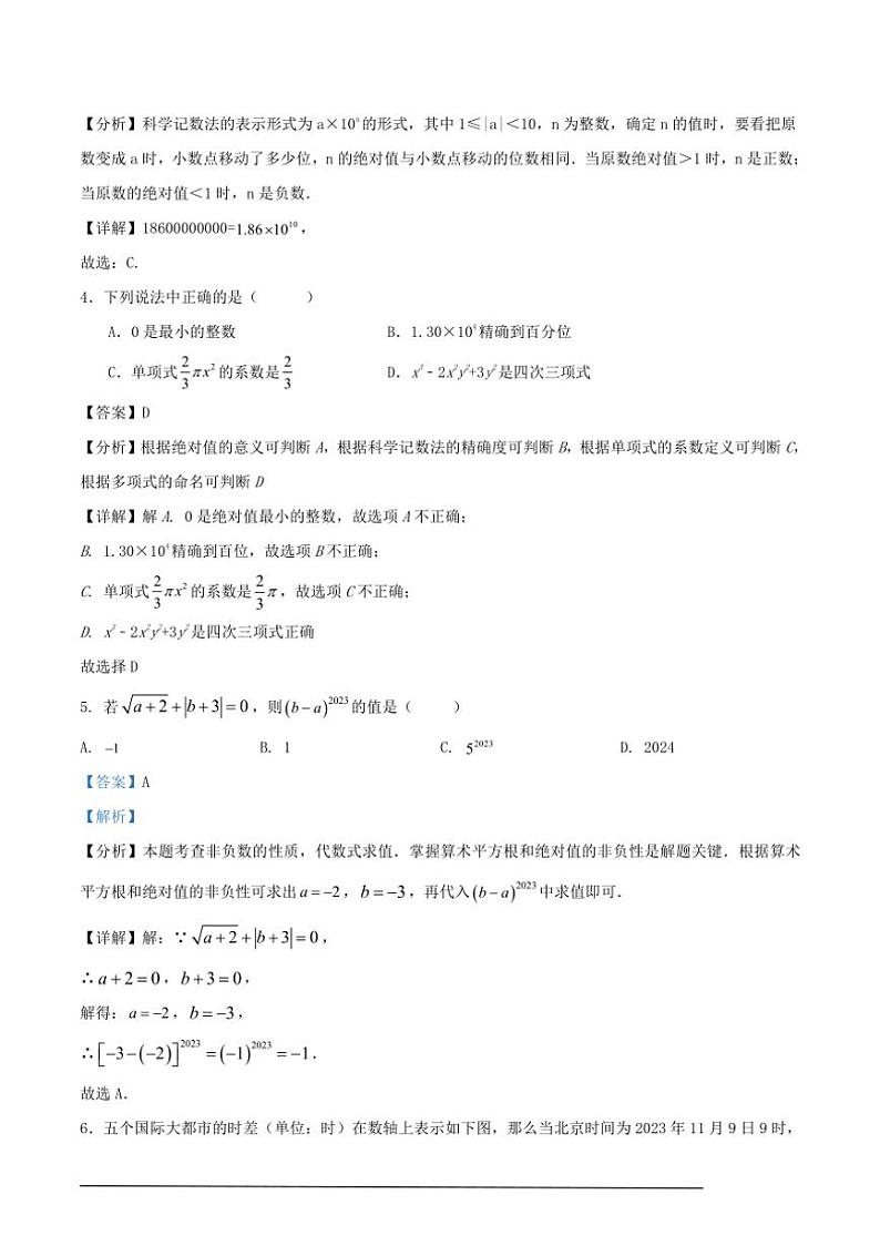 [数学][期中]2024～2025学年第一学期浙江省温州市七年级期中模拟练习卷解析版02