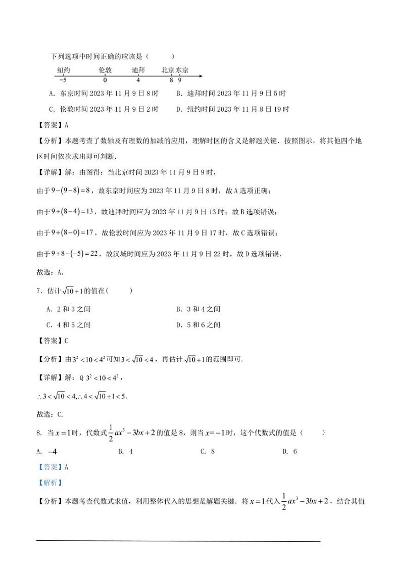 [数学][期中]2024～2025学年第一学期浙江省温州市七年级期中模拟练习卷解析版03