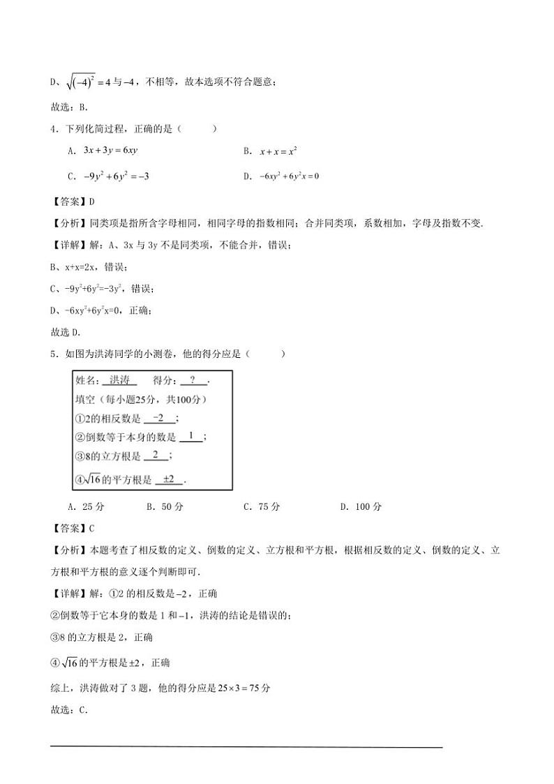 [数学][期中]2024～2025学年第一学期浙江省宁波市七年级期中模拟练习卷解析版02