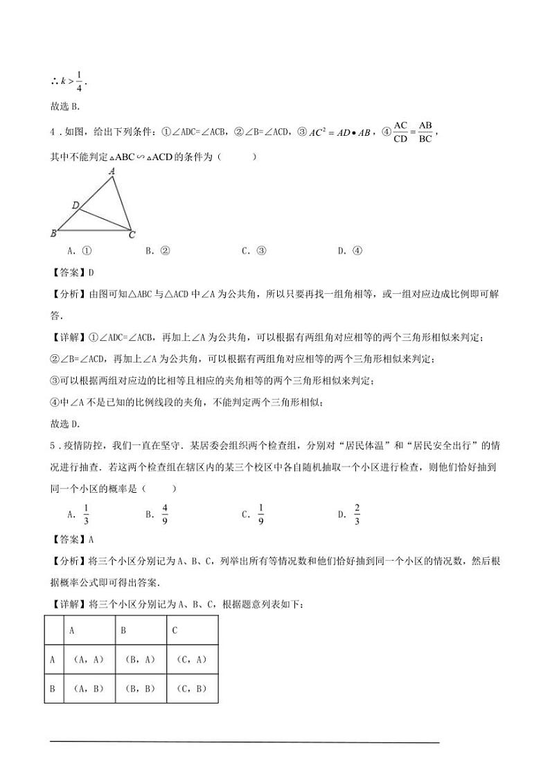 [数学][期中]2024～2025学年第一学期深圳市福田区九年级期中模拟练习卷解析版第2页
