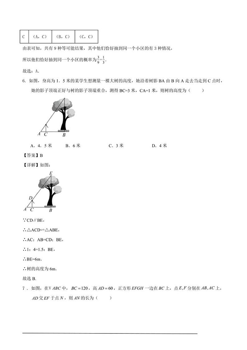 [数学][期中]2024～2025学年第一学期深圳市福田区九年级期中模拟练习卷解析版第3页