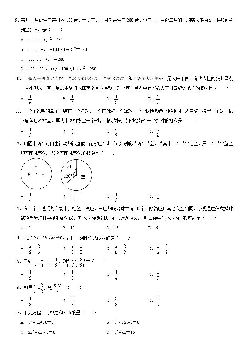 北师大版数学九年级上册第一次月考试卷（含详细解析）02
