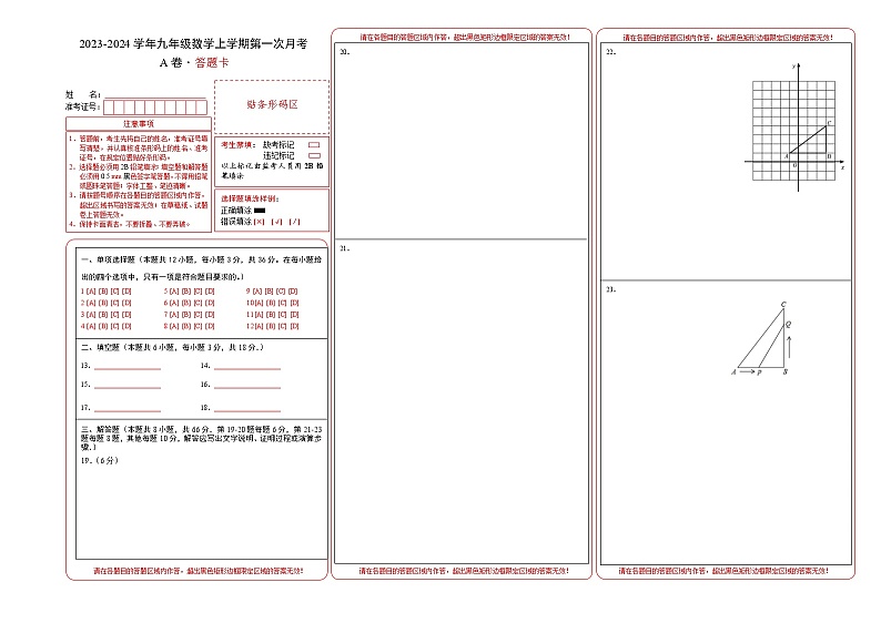 第一次月考B卷（人教版）2023-2024学年九年级数学上学期第一次月考01