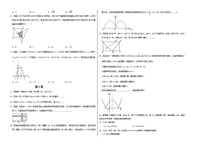 第一次月考B卷（人教版）2023-2024学年九年级数学上学期第一次月考02