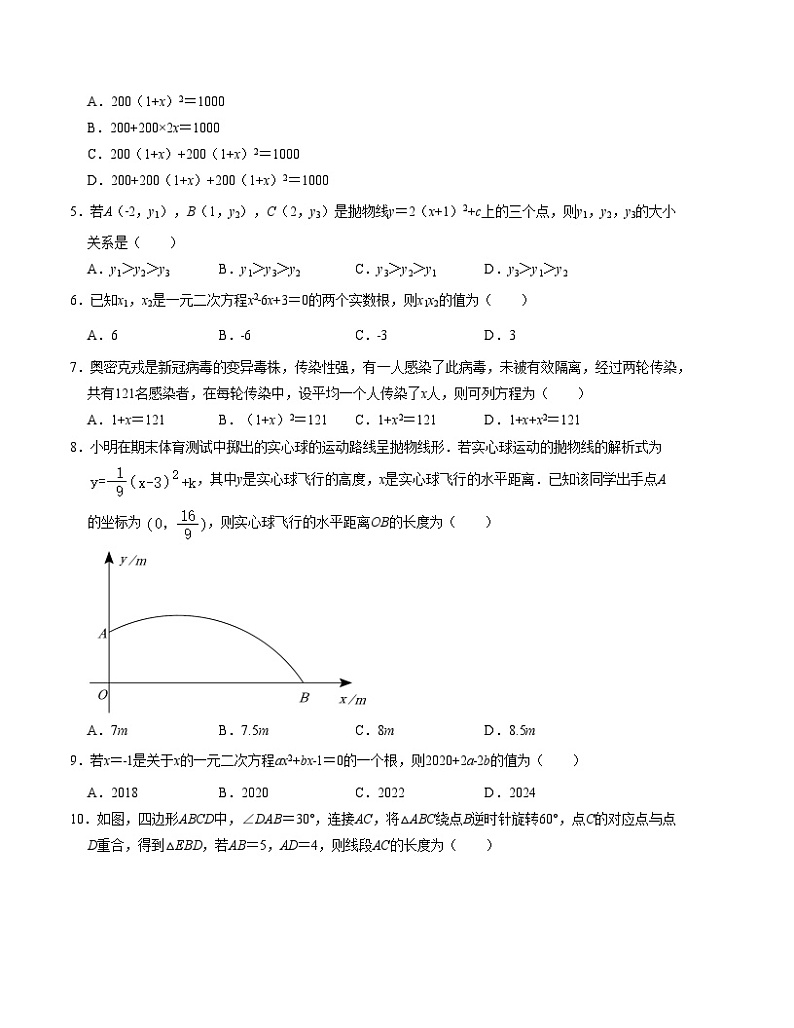 第一次月考B卷（人教版）2023-2024学年九年级数学上学期第一次月考02