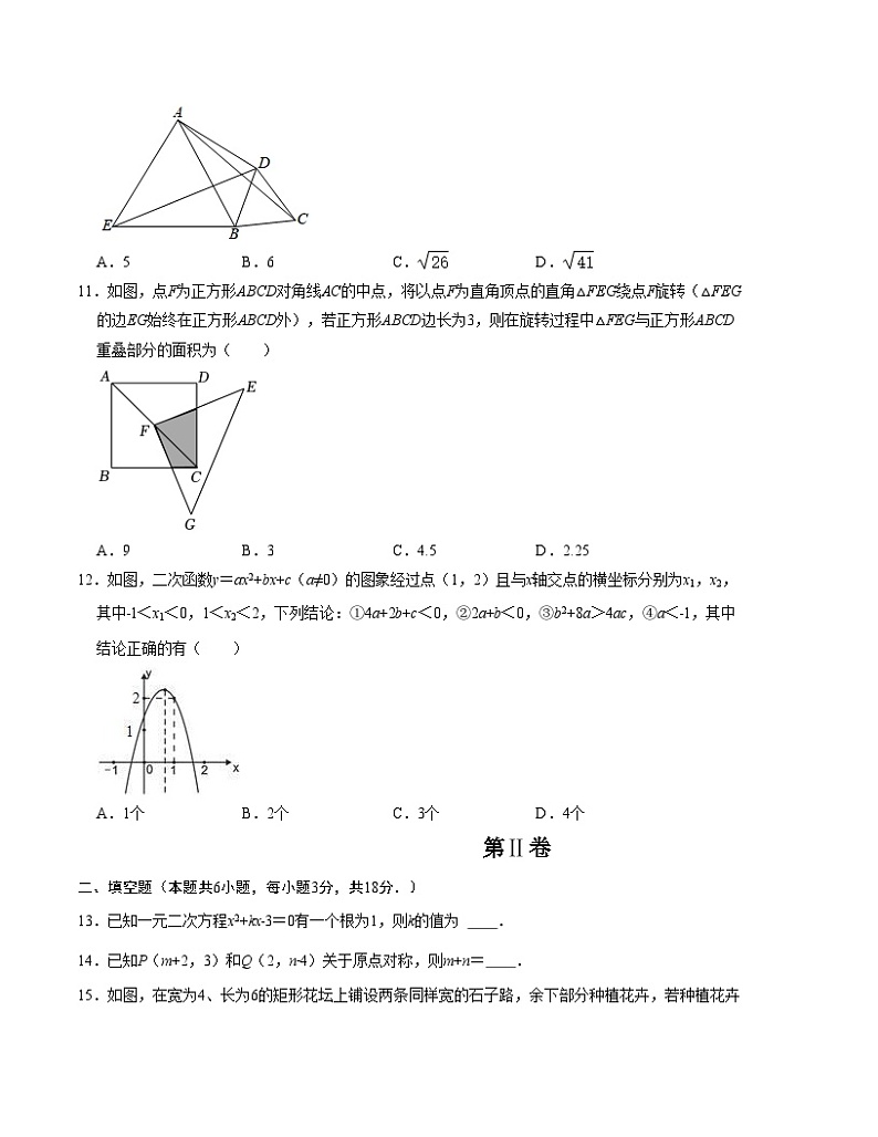第一次月考B卷（人教版）2023-2024学年九年级数学上学期第一次月考03