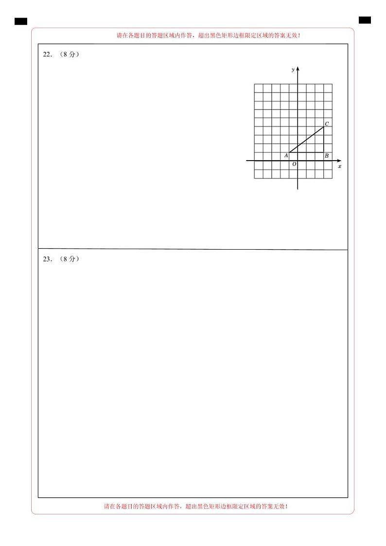 第一次月考B卷（人教版）2023-2024学年九年级数学上学期第一次月考03