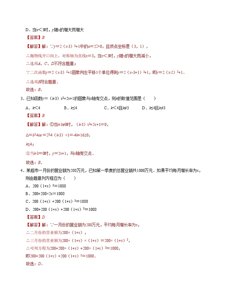 第一次月考B卷（人教版）2023-2024学年九年级数学上学期第一次月考02