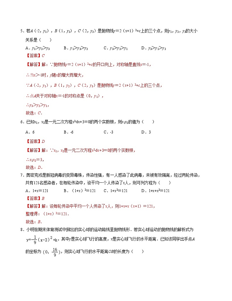 第一次月考B卷（人教版）2023-2024学年九年级数学上学期第一次月考03