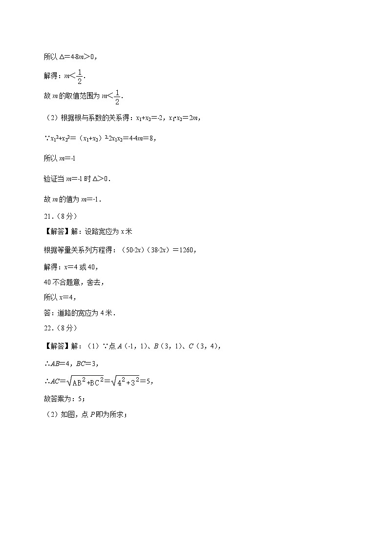 第一次月考B卷（人教版）2023-2024学年九年级数学上学期第一次月考02