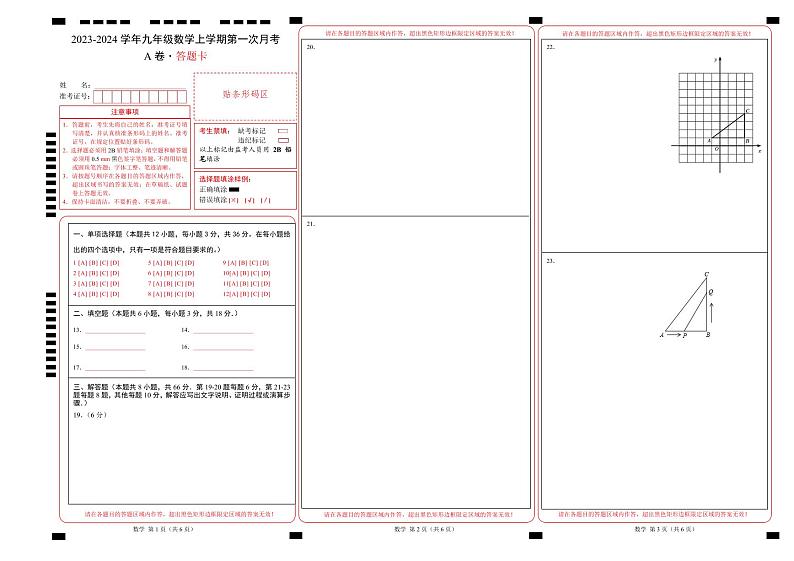 第一次月考B卷（人教版）2023-2024学年九年级数学上学期第一次月考01