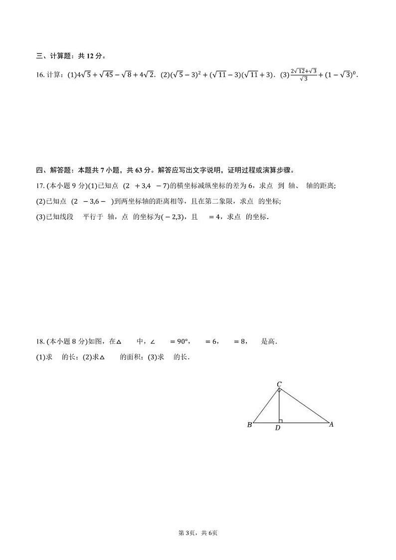2024-2025河南省郑州市北师大八年级上数学第一次月考测试卷（含答案）03