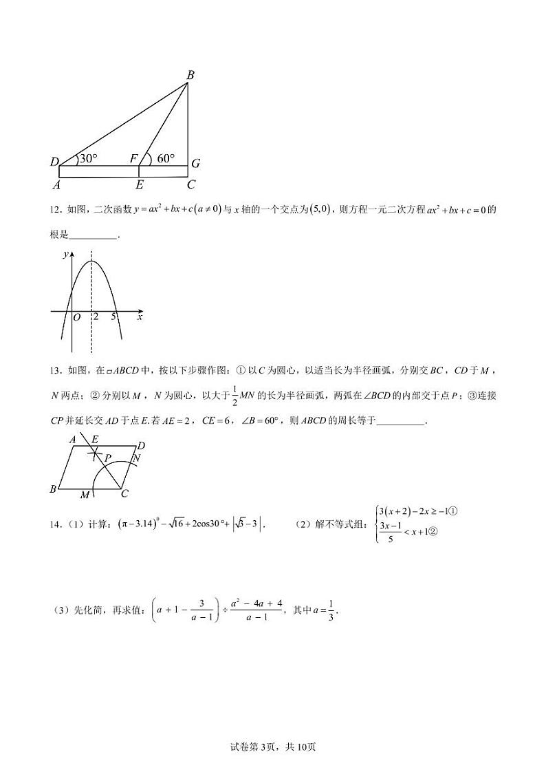 2024-2025学年度四川成都初三数学10月月考模拟测试卷（原卷版+解析版）03