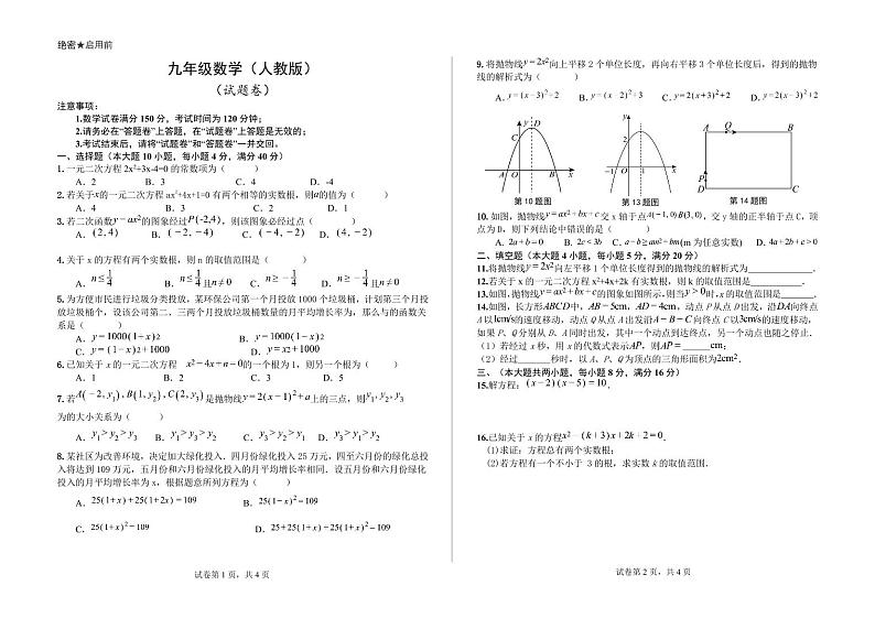 安徽淮南2024年九年级10月月考数学模拟测试卷（含答案）第1页