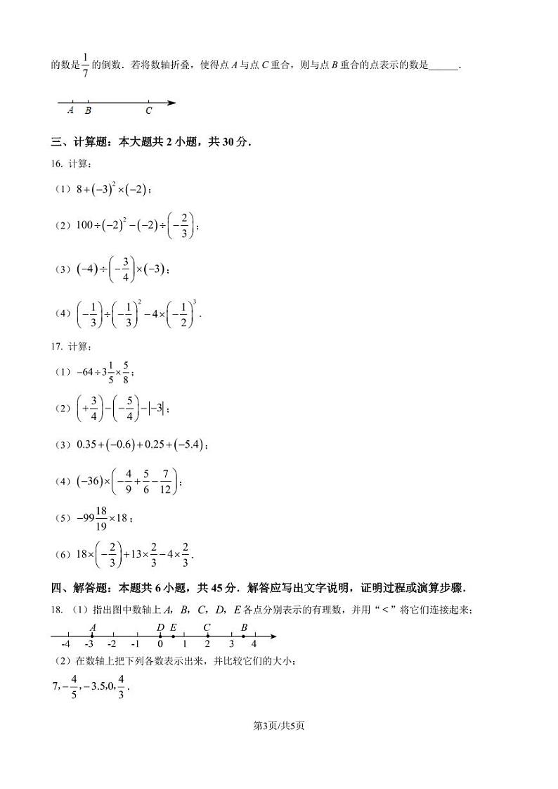 北师大版2024-2025学年七年级数学上册第一次月考模拟测试卷（一）（原卷版+解析版）第3页