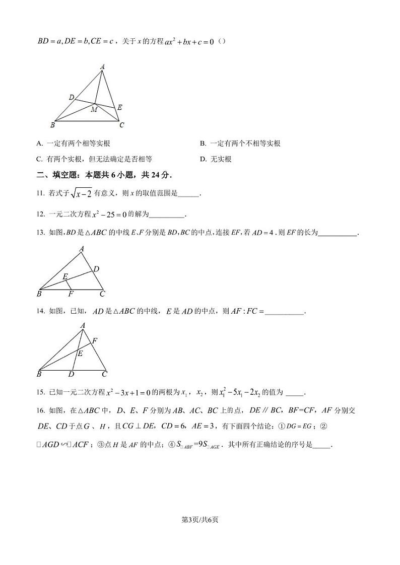 福建泉州培元中学2024-2025学年九年级上学期9月月考数学试题（原卷版+解析版）03