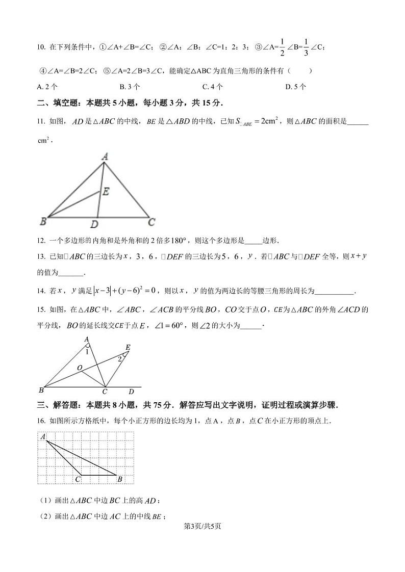 河南信阳2024-2025学年八年级上学期第一次月考数学试题（原卷版+解析版）03