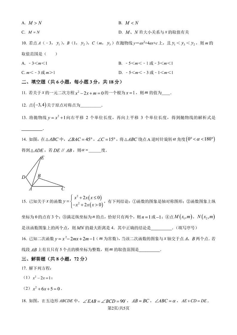 湖北武汉第一初级中学等校2024-2025学年九年级上学期第一次月考数学试题（原卷版+解析版）02