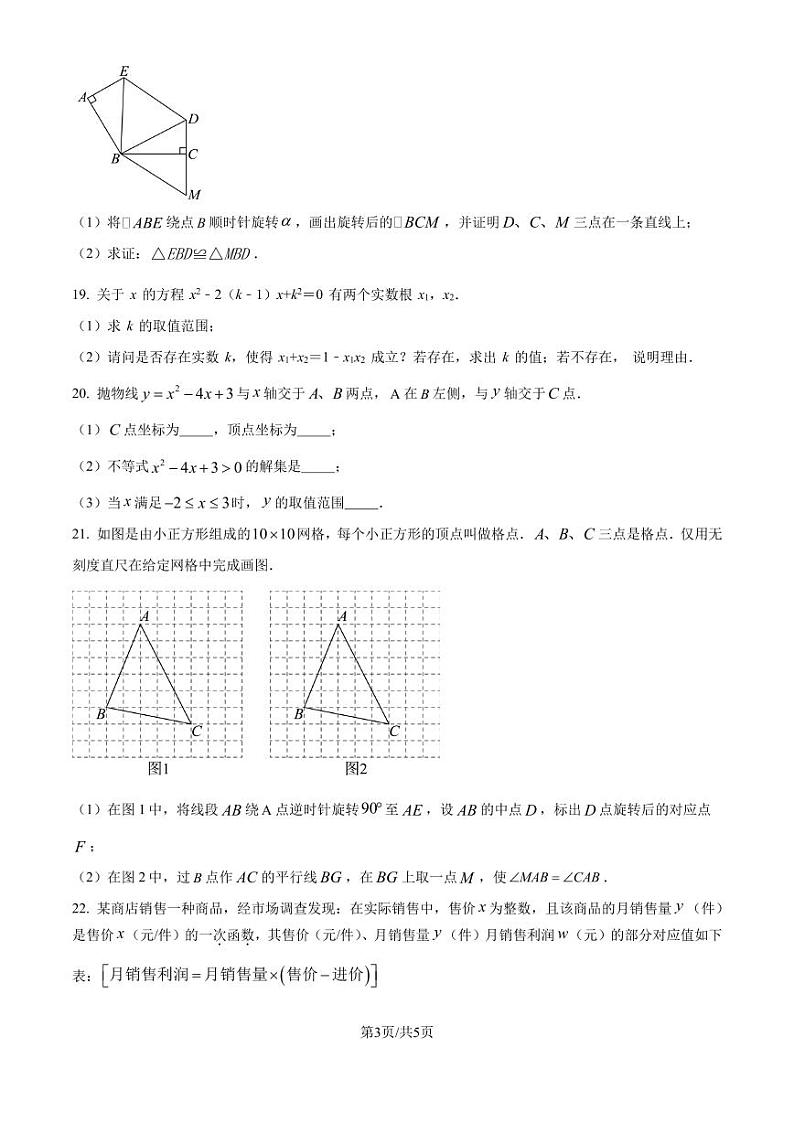 湖北武汉第一初级中学等校2024-2025学年九年级上学期第一次月考数学试题（原卷版+解析版）03
