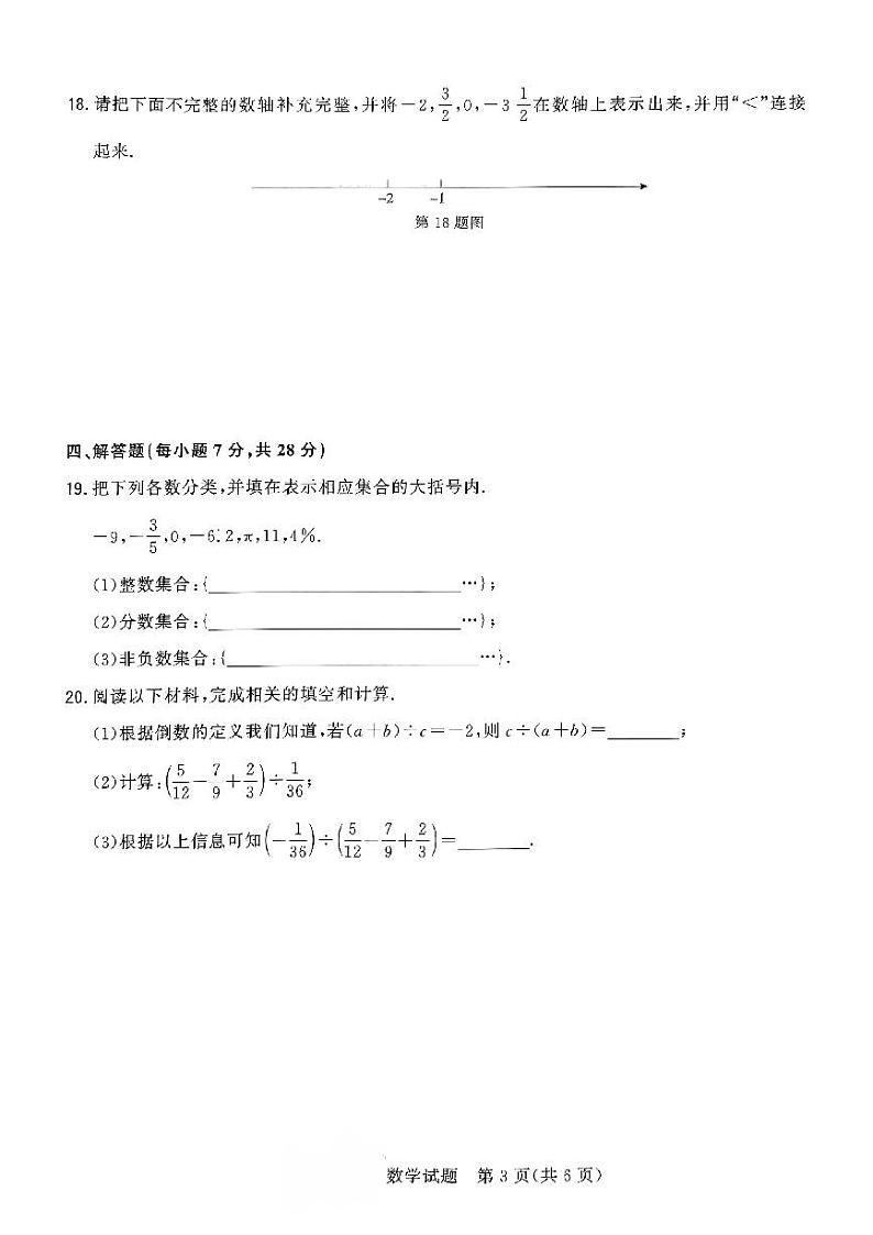 吉林七中学校2024年七年级上学期第一次月考数学试题（含答案）第3页