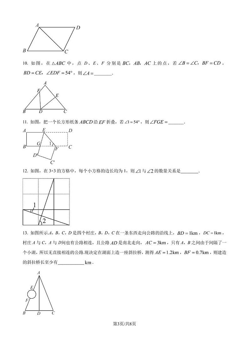 江苏南京师范大学附属中学树人学校2024-2025学年八年级上学期第一次月考数学试题（原卷版（原卷版+解析版）03