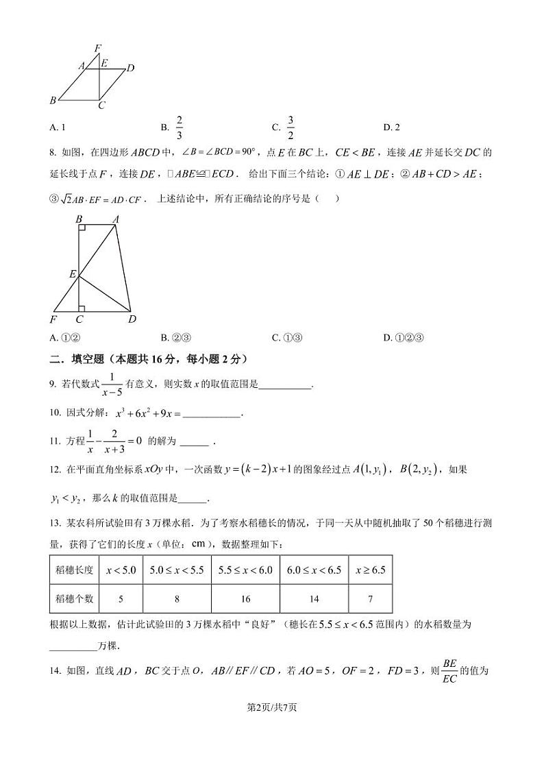 清华大学附属中学2024-2025学年九年级上学期9月月考数学试题（原卷版+解析版）第2页