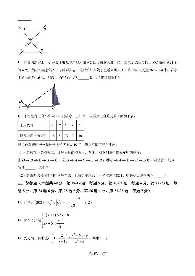 清华大学附属中学2024-2025学年九年级上学期9月月考数学试题（原卷版+解析版）第3页