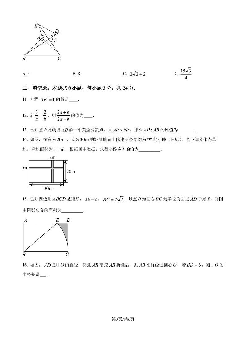 苏州中学2024年九年级上学期第一次月考数学试卷（原卷版+解析版）第3页