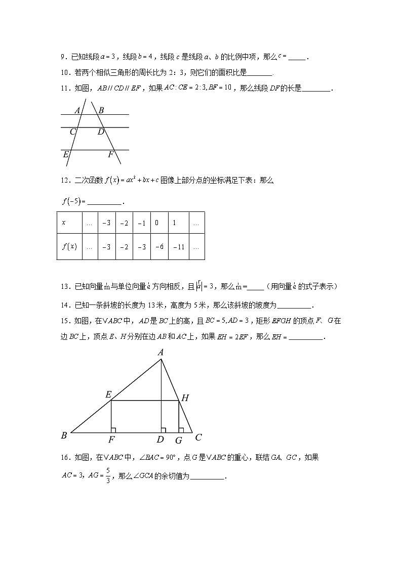 2024年上海市长宁区中考数学一模卷第2页
