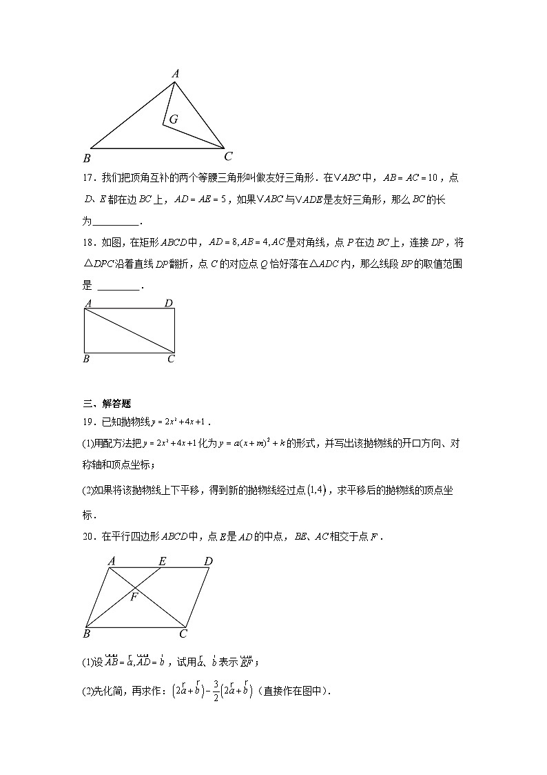 2024年上海市长宁区中考数学一模卷第3页