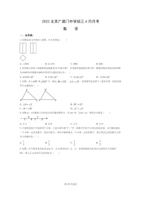 [数学]2022北京广渠门中学初三下学期4月月考试卷及答案