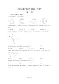 [数学]2022北京广渠门中学初三下学期6月月考试卷及答案