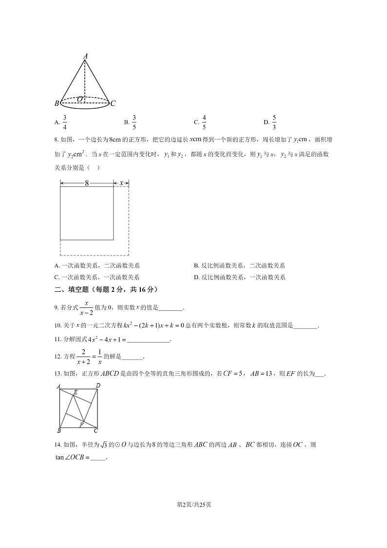 [数学]2022北京广渠门中学初三下学期6月月考试卷及答案第2页
