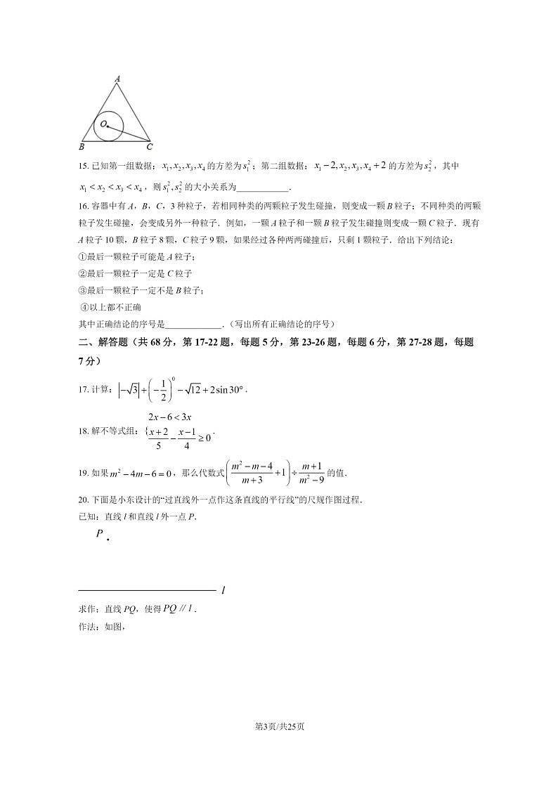 [数学]2022北京广渠门中学初三下学期6月月考试卷及答案第3页