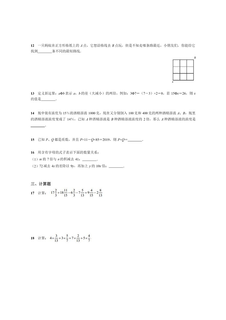 [数学]2023北京八十中初一上学期开学分班考试卷第3页