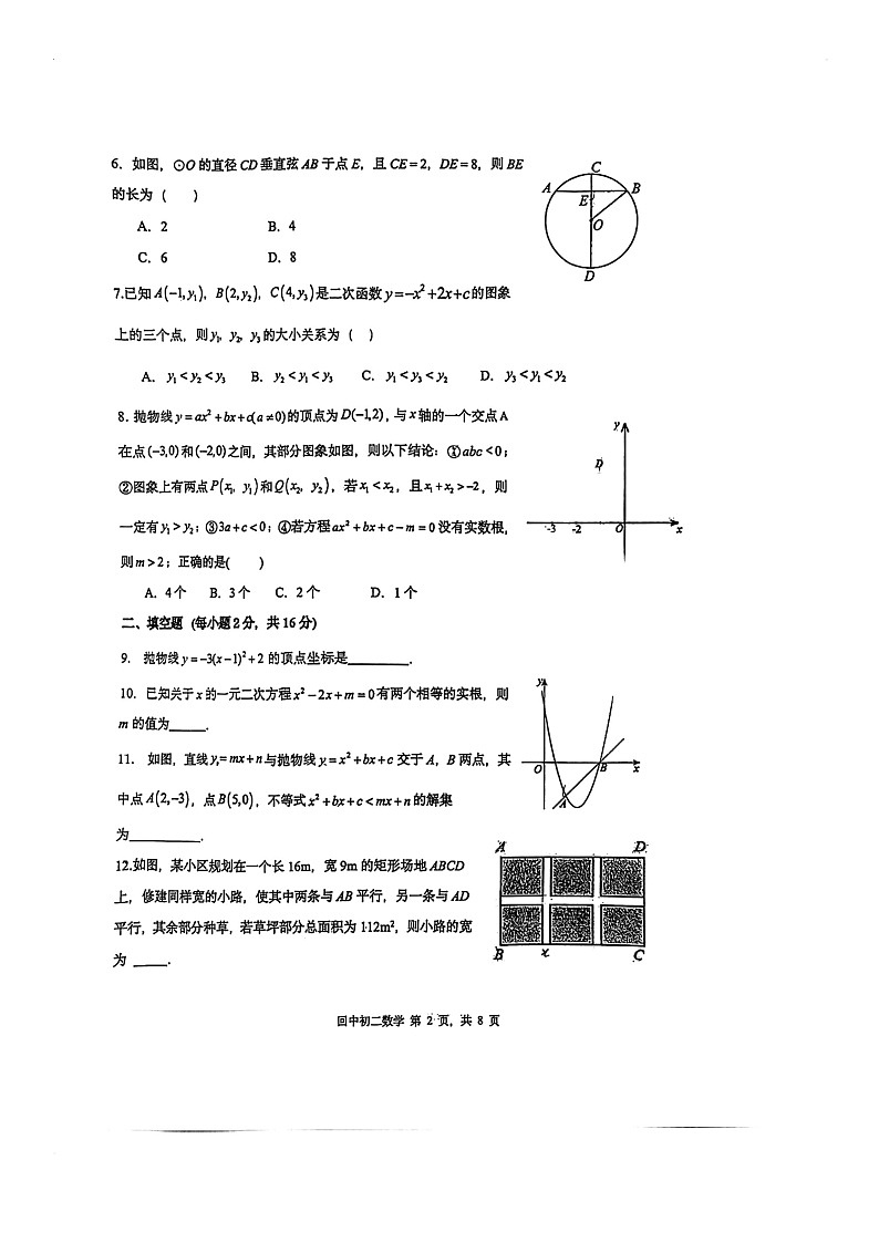 [数学]2024北京回民学校初三上学期9月月考试卷02