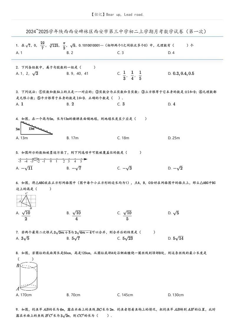 [数学]2024～2025学年陕西西安碑林区西安市第三中学初二上学期月考数学试卷(第一次)原题版第1页